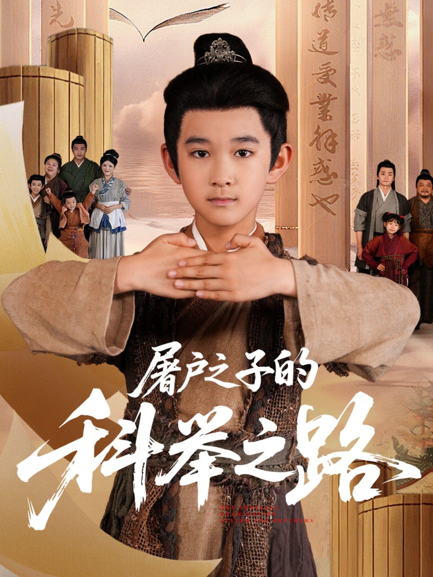 屠户之子的科举之路,寒门逆袭,屠户之子勇闯科举路,超高清全集完整版在线播放。  第1张 屠户之子的科举之路,寒门逆袭,屠户之子勇闯科举路,超高清全集完整版在线播放。  第1张