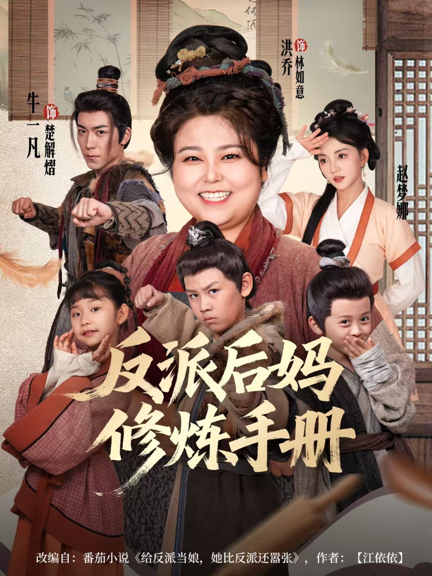 短剧反派后妈修炼手册超清高清全集完整版免费在线观看,1080P流畅画质,无删减追剧!  第1张 短剧反派后妈修炼手册超清高清全集完整版免费在线观看,1080P流畅画质,无删减追剧!  第1张