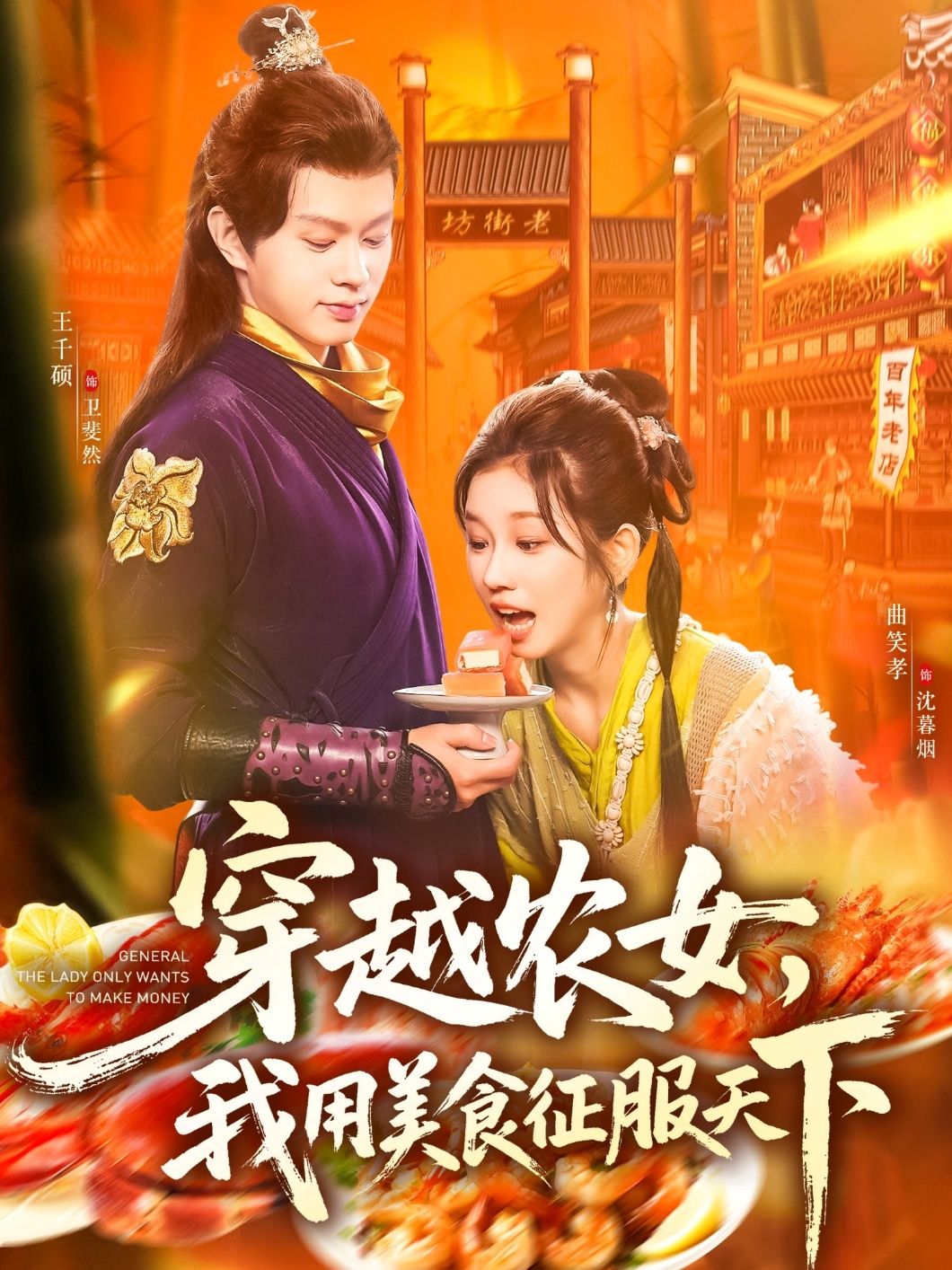 短剧穿越农女我用美食征服天下在线播放高清全集无删减版HD,农女穿越以味制霸天下!  第1张 短剧穿越农女我用美食征服天下在线播放高清全集无删减版HD,农女穿越以味制霸天下!  第1张