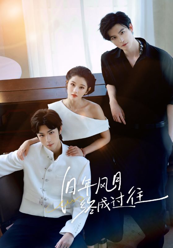 短剧 《旧年风月终成过往》 观看 1080P 高清全集完整版  第1张 短剧 《旧年风月终成过往》 观看 1080P 高清全集完整版  第1张