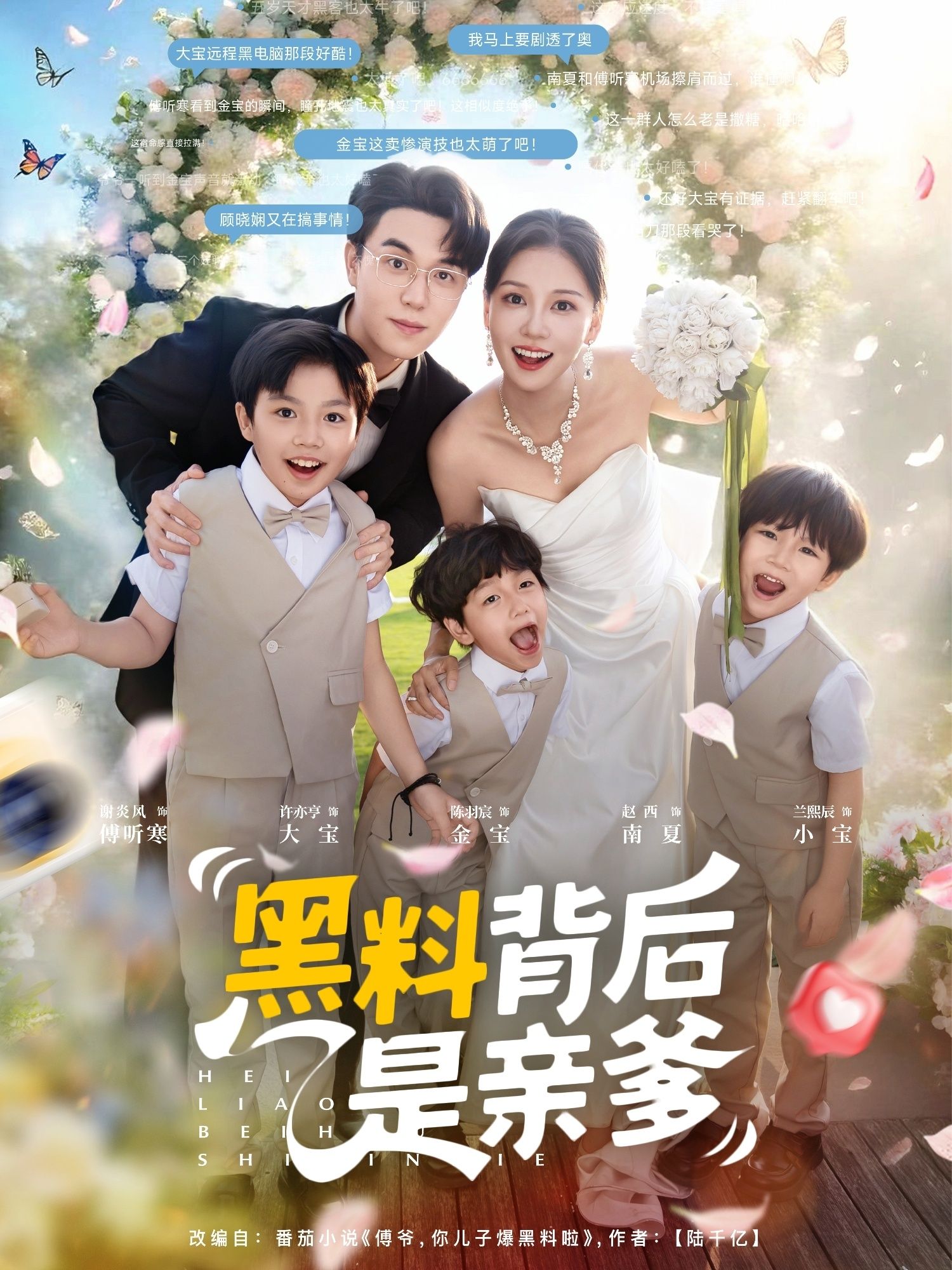 短剧 《黑料背后是亲爹》 1080P 超高清完整全集在线播放  第1张