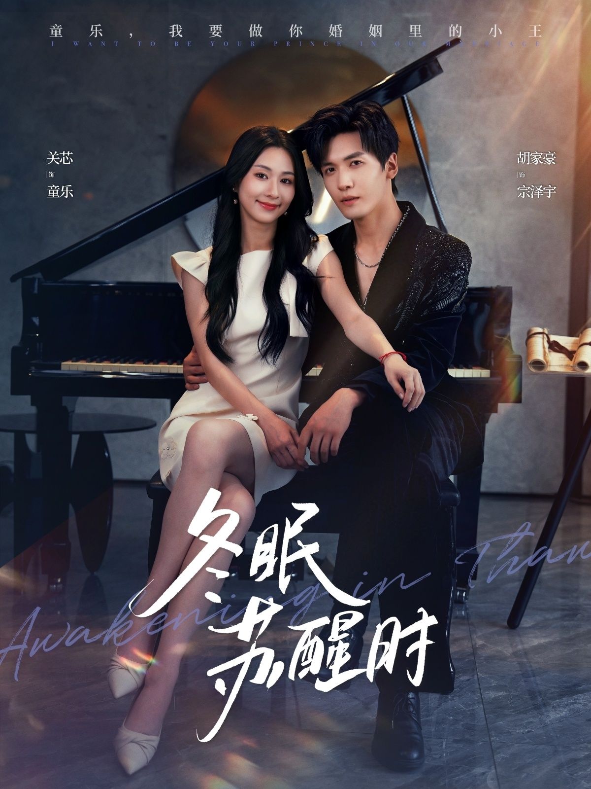 短剧 《冬眠苏醒时》 高清无删减全集在线播放完整版  第1张 短剧 《冬眠苏醒时》 高清无删减全集在线播放完整版  第1张