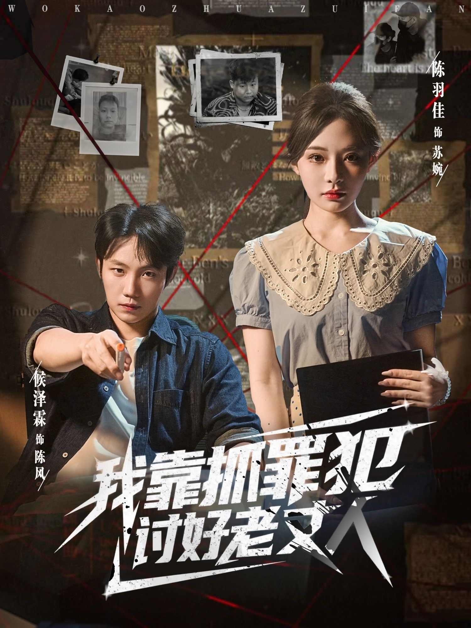 短剧我靠抓罪犯讨好老丈人在线高清全集无删减版,爆笑看男主如何靠抓罪犯搞定老丈人!  第1张 短剧我靠抓罪犯讨好老丈人在线高清全集无删减版,爆笑看男主如何靠抓罪犯搞定老丈人!  第1张