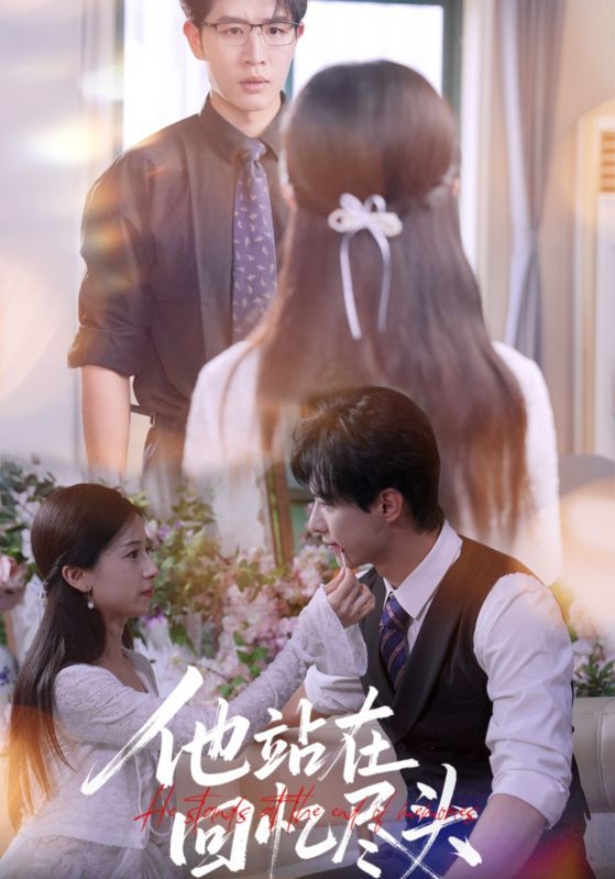 短剧他站在回忆尽头高清无删减全集,在线观看完整版!  第1张 短剧他站在回忆尽头高清无删减全集,在线观看完整版!  第1张