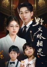 短剧 《.野火烬相思》 1080P 高清无删减全集在线观看  第1张 短剧 《.野火烬相思》 1080P 高清无删减全集在线观看  第1张