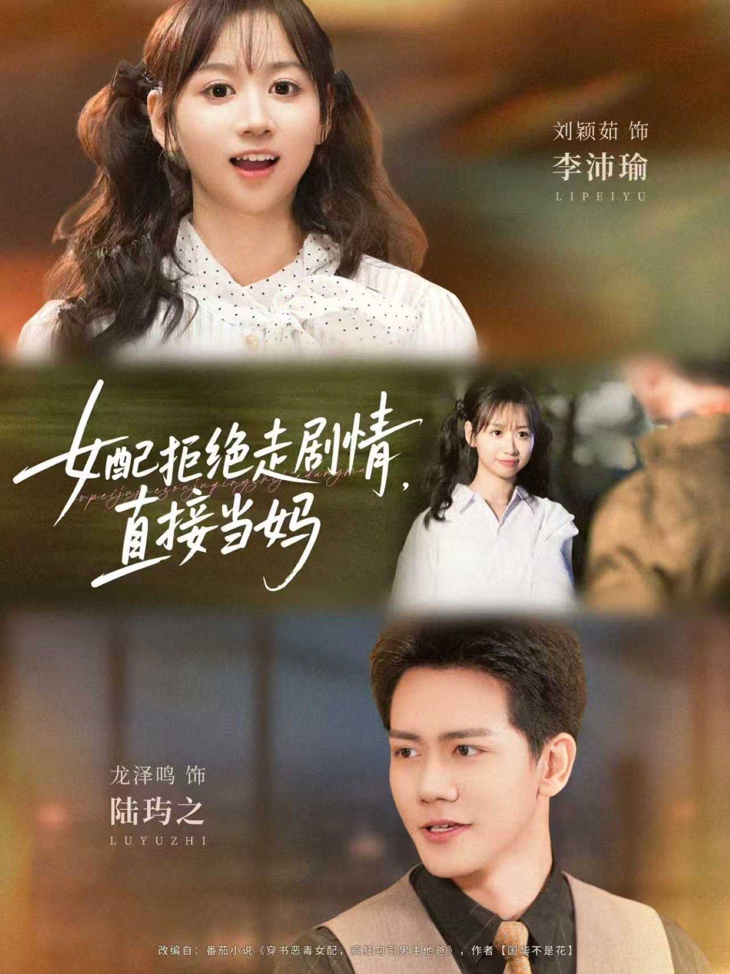 短剧 《女配拒绝走剧情直接当妈》 观看高清完整全集在线播放  第1张 短剧 《女配拒绝走剧情直接当妈》 观看高清完整全集在线播放  第1张