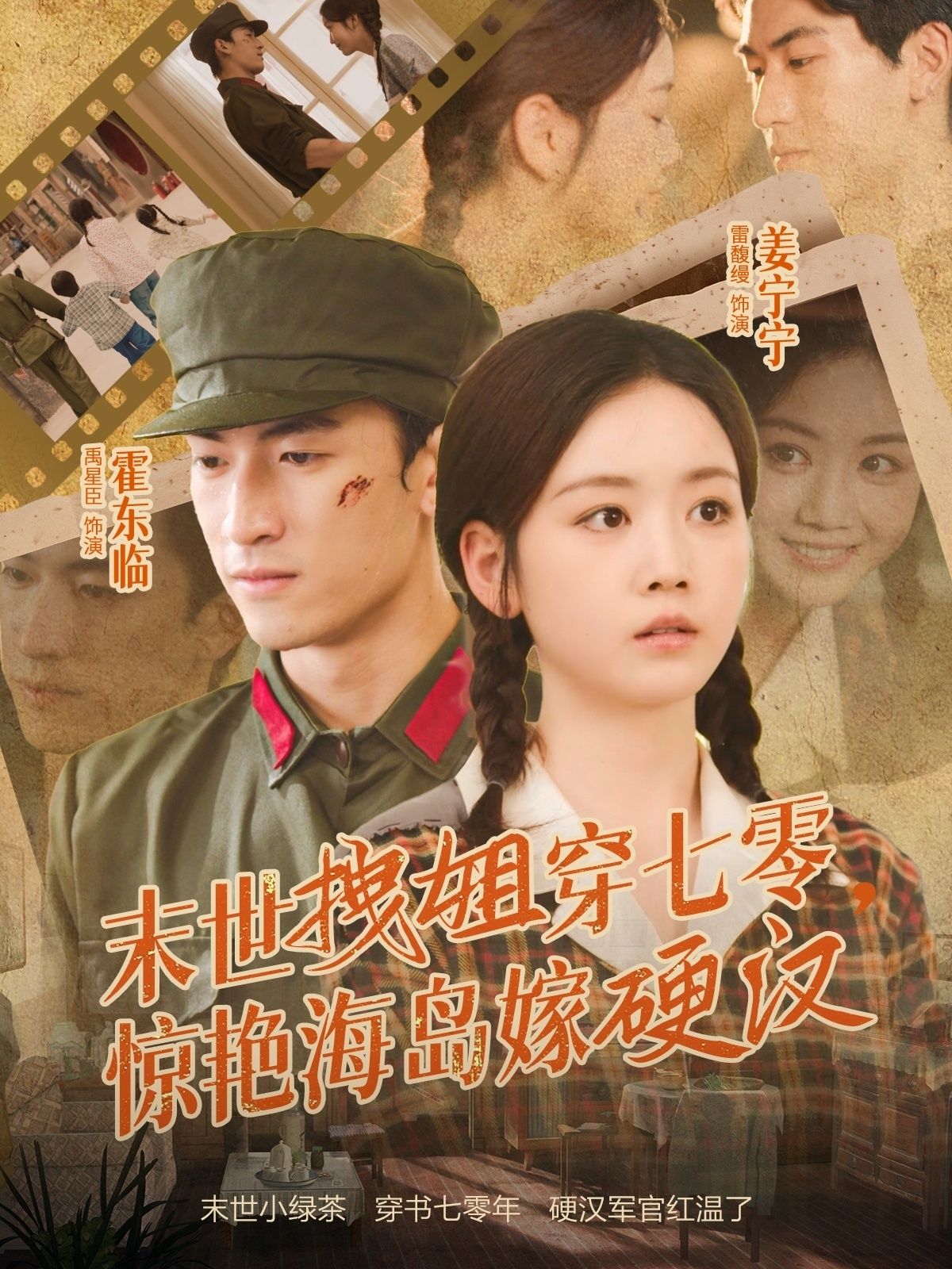 末世拽姐穿七零，惊艳海岛嫁硬汉高清全集无删减版，在线播放完整版  第1张