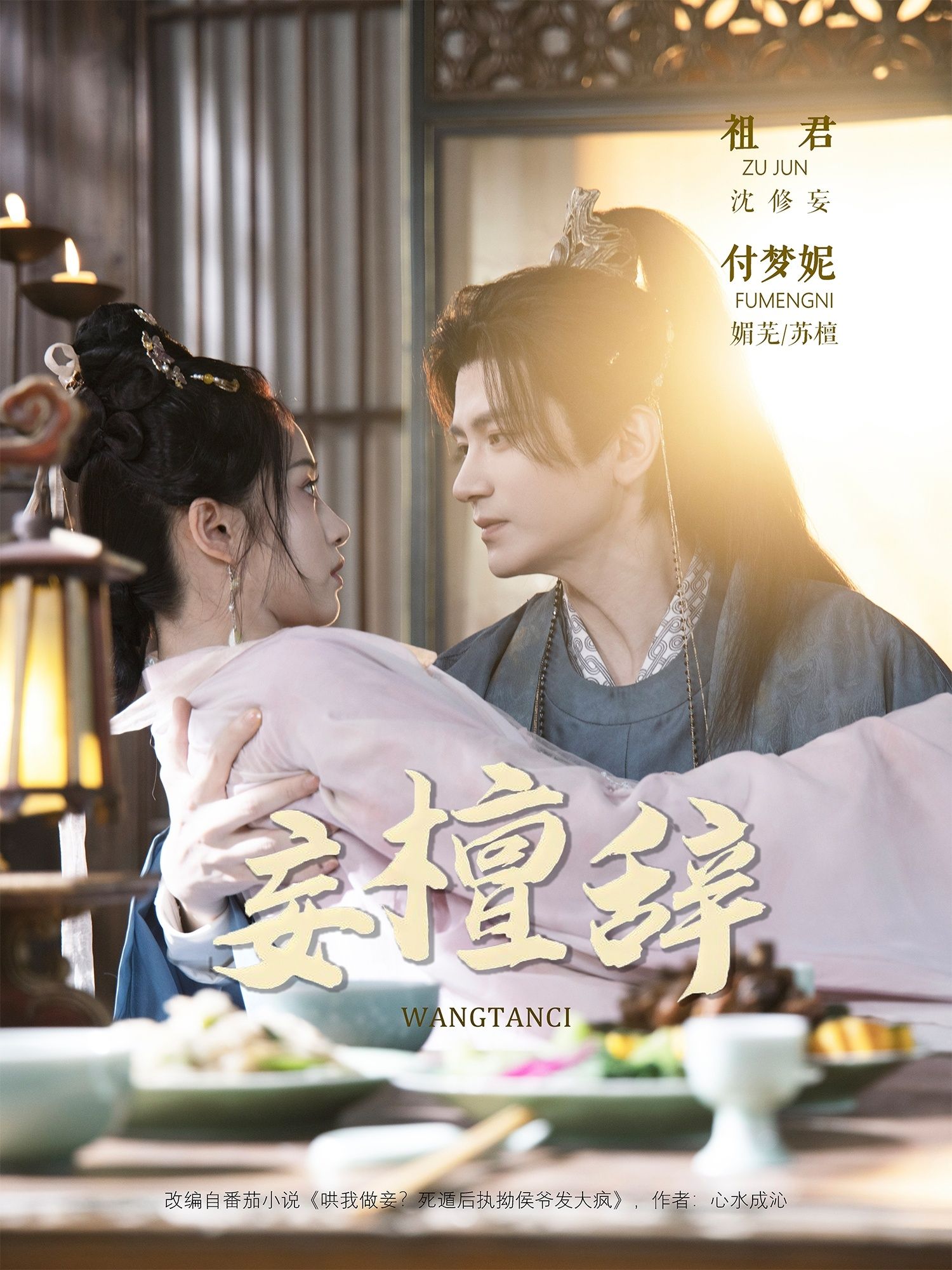 短剧 《妄檀辞》 超高清全集在线播放完整版  第1张