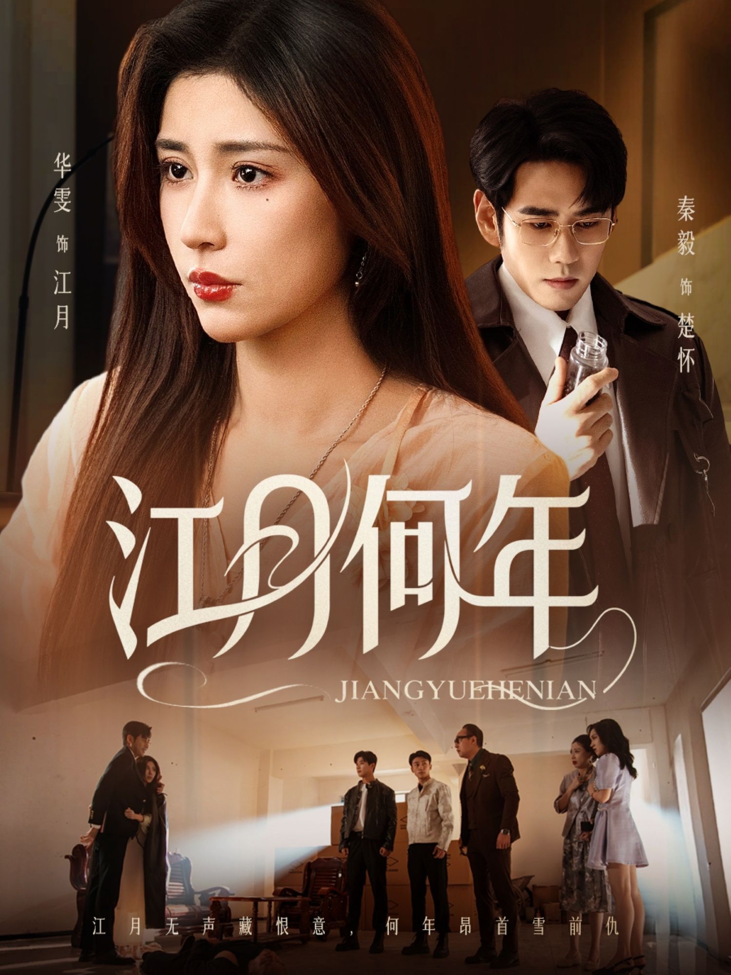 短剧江月何年HD超高清全集无删减版流畅免费多设备在线观看  第1张