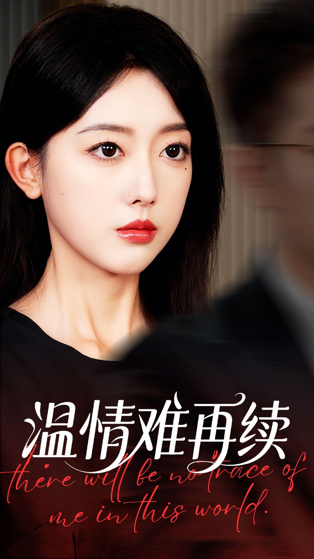 短剧温情难再续1080P高清无删减全集完整版在线看  第1张 短剧温情难再续1080P高清无删减全集完整版在线看  第1张