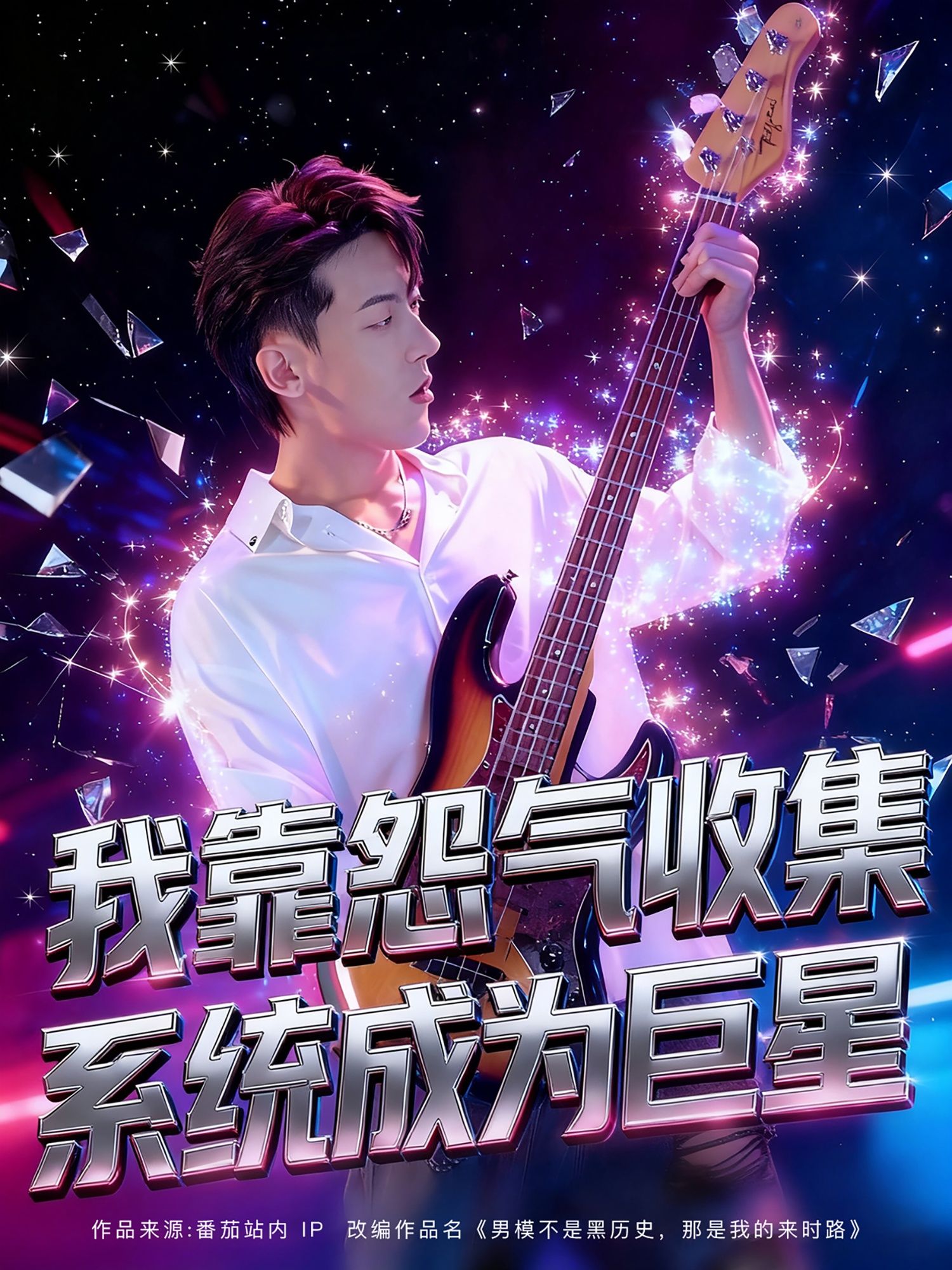 短剧我靠怨气收集系统成为巨星在线观看,主角靠怨气系统逆袭巨星,高清无删减全集完整版。  第1张 短剧我靠怨气收集系统成为巨星在线观看,主角靠怨气系统逆袭巨星,高清无删减全集完整版。  第1张