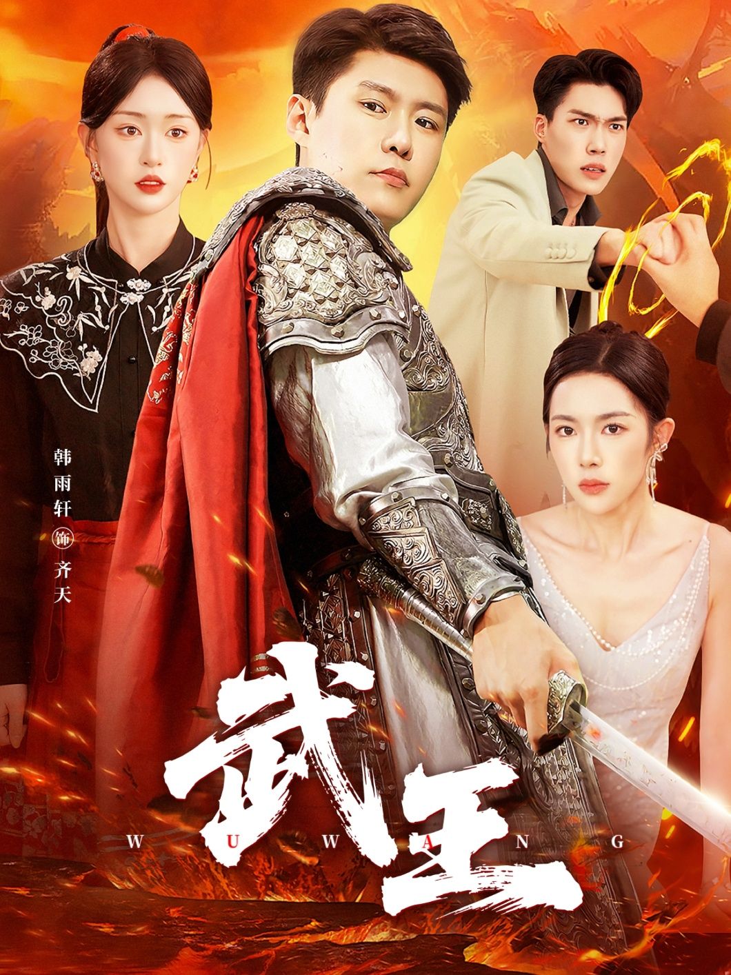 短剧武王HD高清全集无删减版,在线播放,畅看热血征程。  第1张 短剧武王HD高清全集无删减版,在线播放,畅看热血征程。  第1张