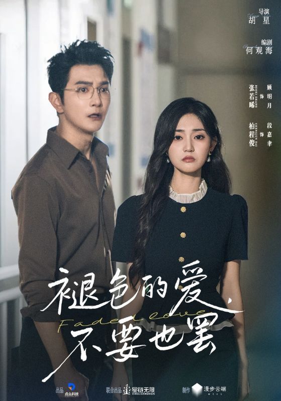 褪色的爱不要也罢短剧HD超高清全集完整版在线观看,1080P超清画质,全集无删减,精彩剧情随时看。  第1张 褪色的爱不要也罢短剧HD超高清全集完整版在线观看,1080P超清画质,全集无删减,精彩剧情随时看。  第1张