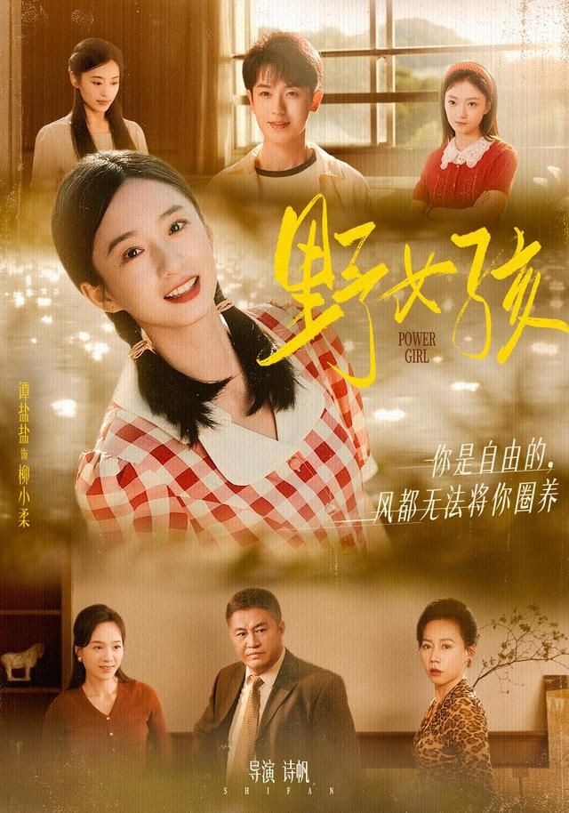 短剧野女孩HD 1080P超高清全集完整版在线播放  第1张