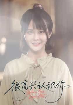 热门短剧很高兴认识你(16集)全集完整未删减,免费在线观看,百度夸克网盘资源分享下载。  第1张 热门短剧很高兴认识你(16集)全集完整未删减,免费在线观看,百度夸克网盘资源分享下载。  第1张