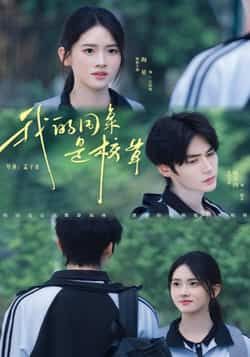 热门短剧我的同桌是校草(51集)赐不肉海星,全集未删减免费在线,百度夸克网盘速存下载。  第1张 热门短剧我的同桌是校草(51集)赐不肉海星,全集未删减免费在线,百度夸克网盘速存下载。  第1张