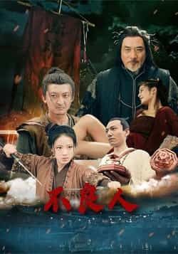 热门短剧不良人(51集)全集完整未删减,免费在线观看,百度网盘夸克网盘资源分享下载。  第1张 热门短剧不良人(51集)全集完整未删减,免费在线观看,百度网盘夸克网盘资源分享下载。  第1张