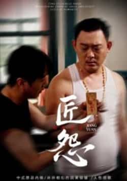 热门短剧匠怨全集完整版实时更新,免费在线未删减观看,百度夸克网盘免费资源下载。  第1张 热门短剧匠怨全集完整版实时更新,免费在线未删减观看,百度夸克网盘免费资源下载。  第1张