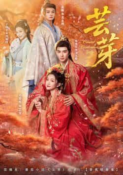 热门短剧芸芽全集完整版免费无需注册,在线观看播放未删减版,百度夸克网盘资源分享下载。  第1张 热门短剧芸芽全集完整版免费无需注册,在线观看播放未删减版,百度夸克网盘资源分享下载。  第1张