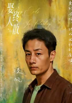 热门短剧娶终人散全集完整版免费稳定在线观看，未删减版百度网盘、夸克网盘资源分享下载。  第1张