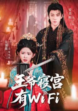 热门短剧王爷寝宫有WiFi全集完整版免费在线观看未删减,百度网盘夸克网盘免费资源分享下载。  第1张 热门短剧王爷寝宫有WiFi全集完整版免费在线观看未删减,百度网盘夸克网盘免费资源分享下载。  第1张