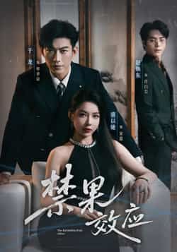 热门短剧禁果效应全集免费在线观看播放未删减版,百度网盘夸克网盘资源免费分享下载。 第1张 热门短剧禁果效应全集免费在线观看播放未删减版,百度网盘夸克网盘资源免费分享下载。 第1张