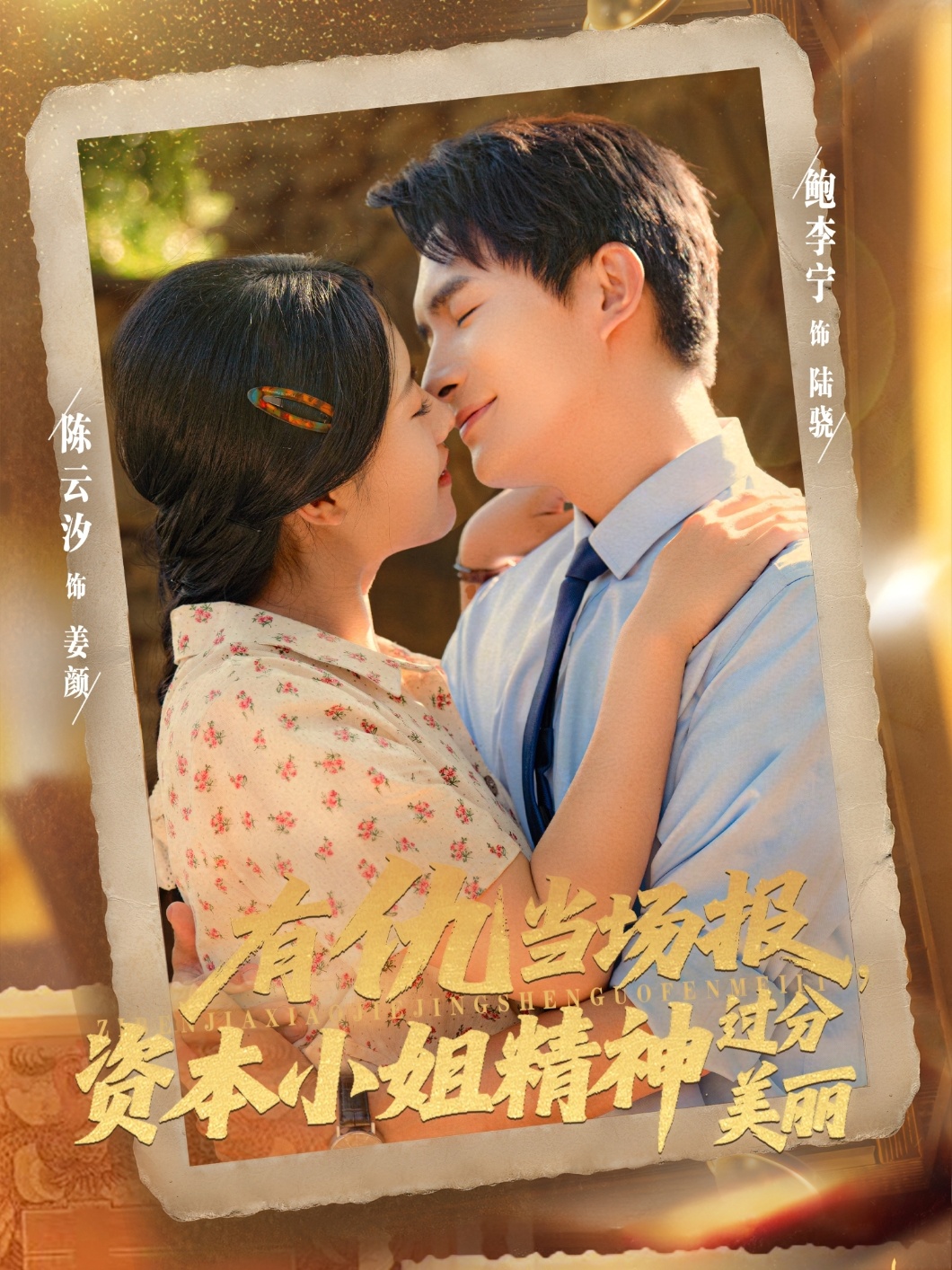 短剧 《有仇当场报资本小姐精神过分美丽》 高清全集完整版免费在线播放，资本小姐仇报当场美艳绝伦  第1张
