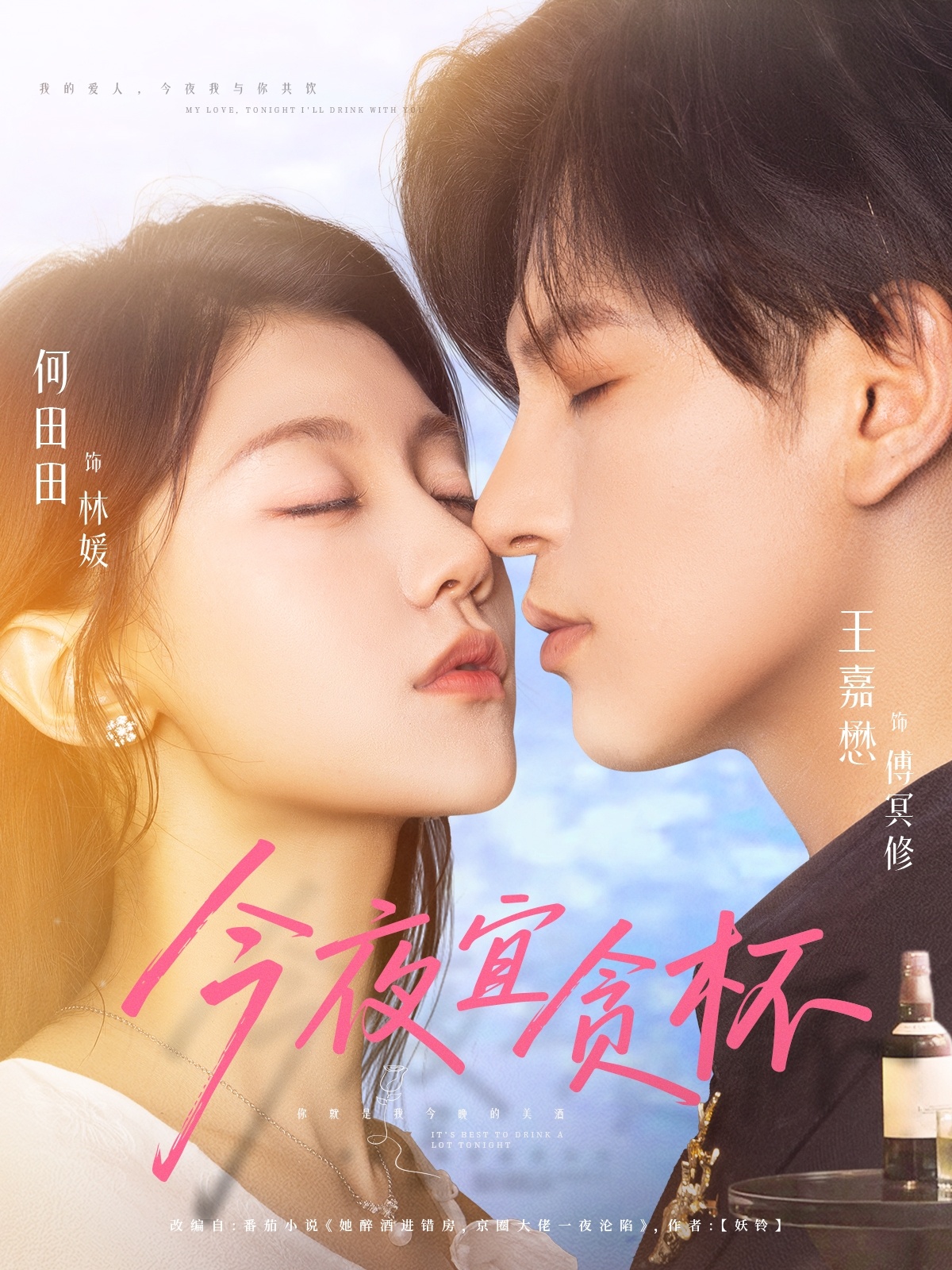 短剧 《今夜宜贪杯》 免费在线观看 HD 高清全集完整版，今夜宜贪杯免费高清全集